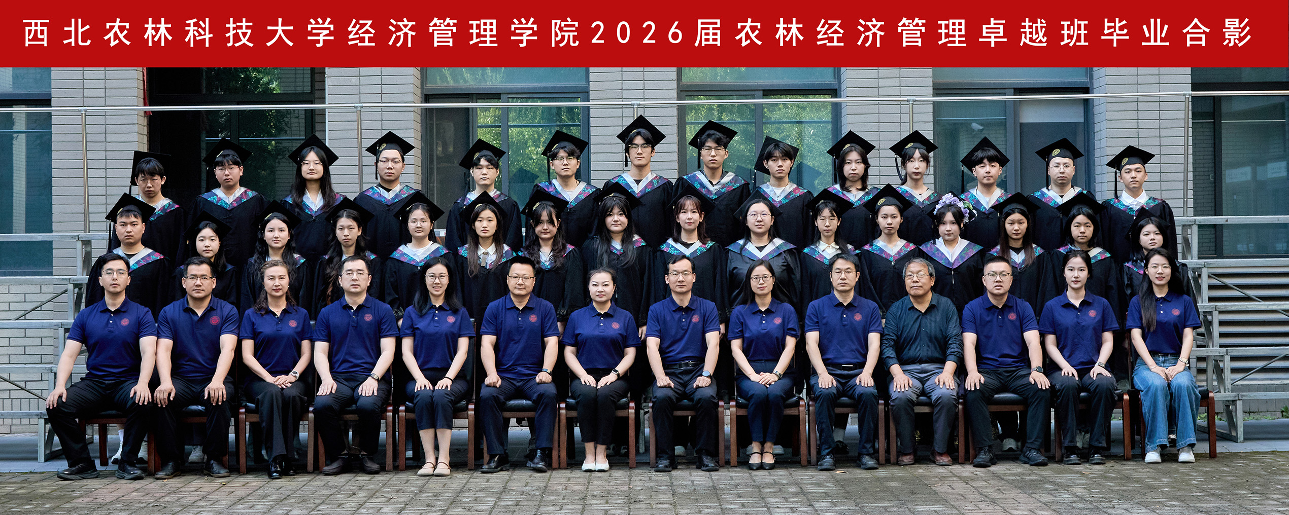 版权所有 德赢·(VWIN)官方网站-AC米兰官方合作伙伴2026届农林经济管理卓越班毕业合影.jpg