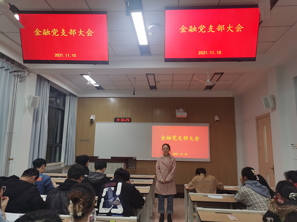 ebb23c066fd74d9c9fcfd3e0531f1ce3.jpg 金融党支部召开接收预备党员大会.jpg