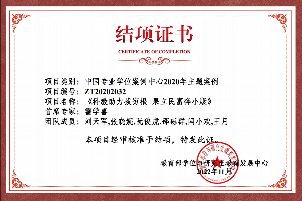 5b9ec2bbaccd44e2a4e28a61d3b0b64a.png 结项证书.png