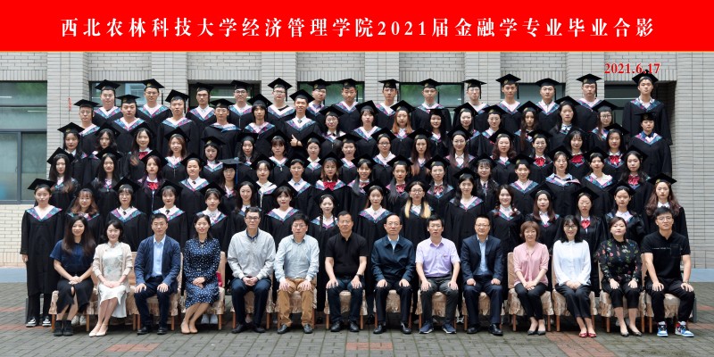 2021届经管学院金融学.jpg