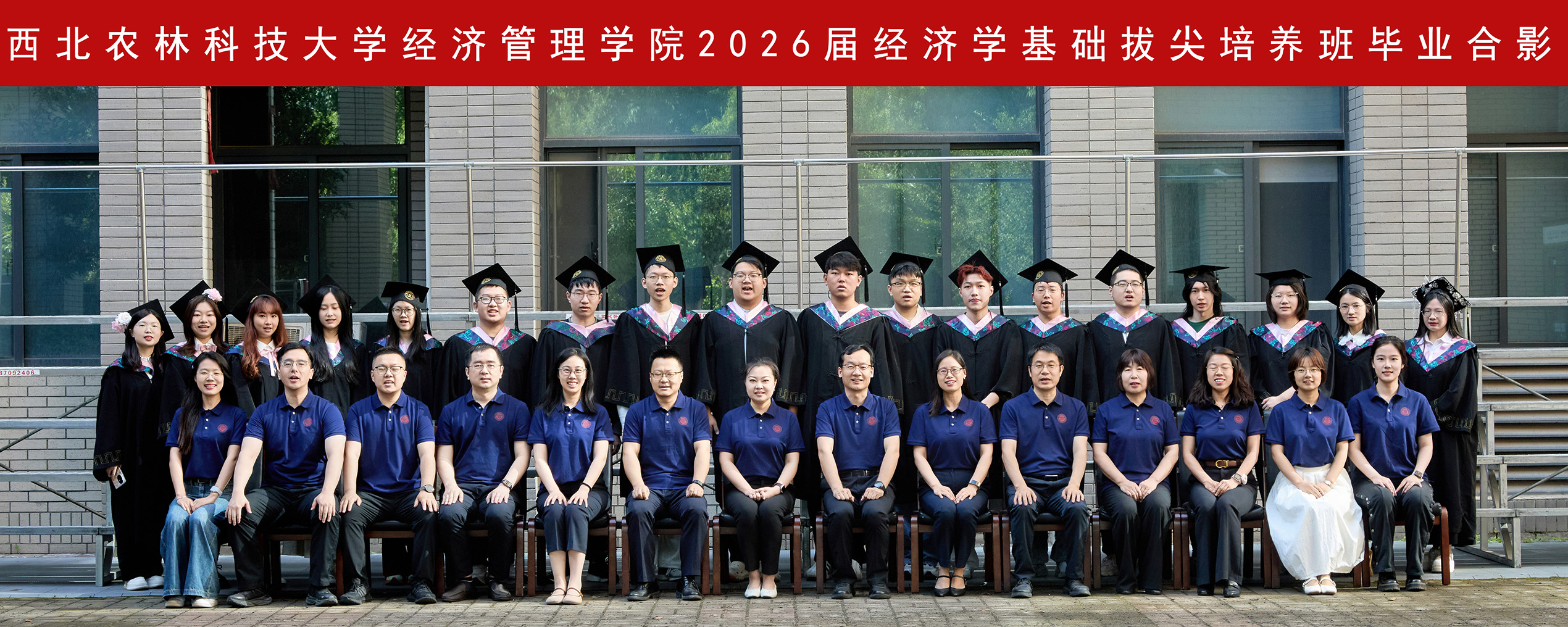 版权所有 德赢·(VWIN)官方网站-AC米兰官方合作伙伴2026届经济学基础拔尖培养班毕业合影.jpg